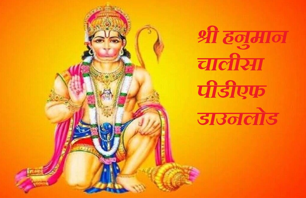 Shri Hanuman Chalisa in Hindi