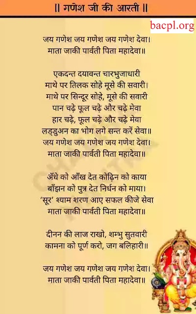 ganesh aarti image lyrics 1